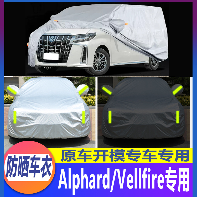 Suitable for Alphard/Vellfire Car Cover, Sun Protection, Thickened, Dustproof, and Sunshade