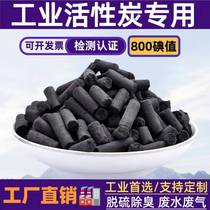 800-1200 iodine industrial coal-based columnar activated carbon waste gas treatment water purification desulfurization high adsorption columnar activated carbon