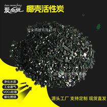 Manufacturer water purification gas purification coconut shell activated carbon pure fruit shell activated carbon gold coconut shell carbon