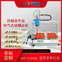 Fully automatic lock screw machine multi-axis duplex position blow lock screw machine Toy appliances screw screw machine No card material