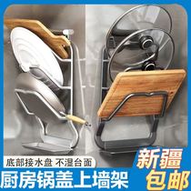 Xinjiang extra large wall-mounted pot lid rack storage rack wall punch-free bracket kitchen pot lid rack to put pot lids