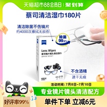 Japan imported Makita German ZEISS Zeiss lens cleaning paper lens lens wet wipes sterilizing paper 180 pieces × 1 box