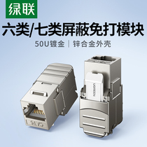Hot selling category six free network module rj45 docking network cable shielded socket computer integrated wiring plug