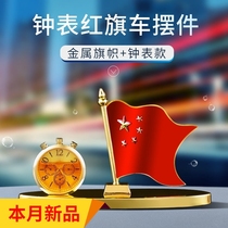 National Day car ornaments car aromatherapy center console five-star red flag car interior decoration desk perfume clock table