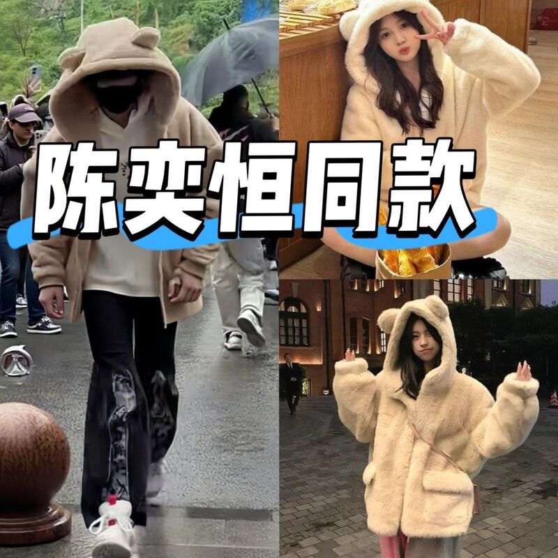 Tf Family Chen Yiheng Style Bear Ear Coat for Women, Winter Cute Loose Lazy Style Thick Warm Coat