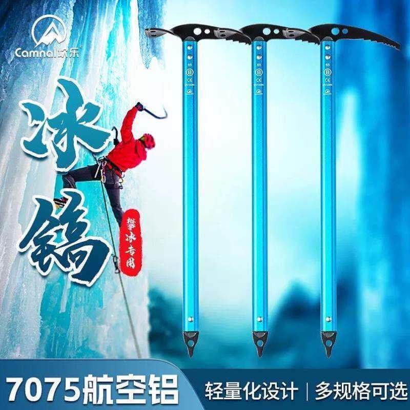 坎乐户外专业冰镐:征服冰雪世界的终极武器!攀冰破冰必备神器!-冰镐-淘宝好物网