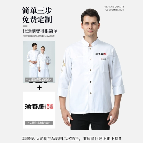 Шеф -повара рабочая одежда Индивидуальная мужская длинная осенняя осень и зимняя кейтеринг ресторан китайский ресторан