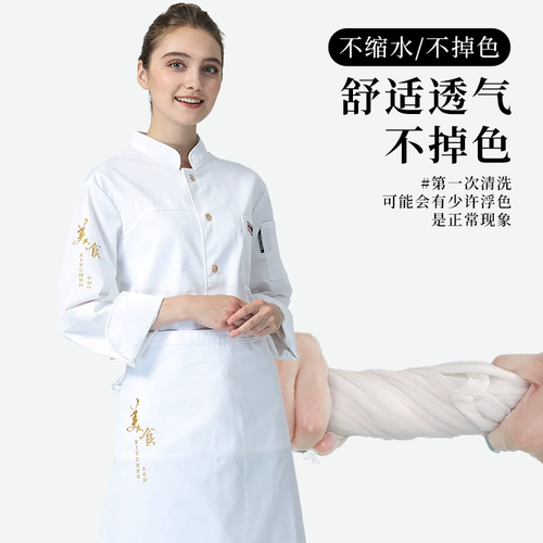 Шеф -повара рабочая одежда Индивидуальная мужская длинная осенняя осень и зимняя кейтеринг ресторан китайский ресторан