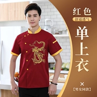 Пищевый дракон 【красный верх】