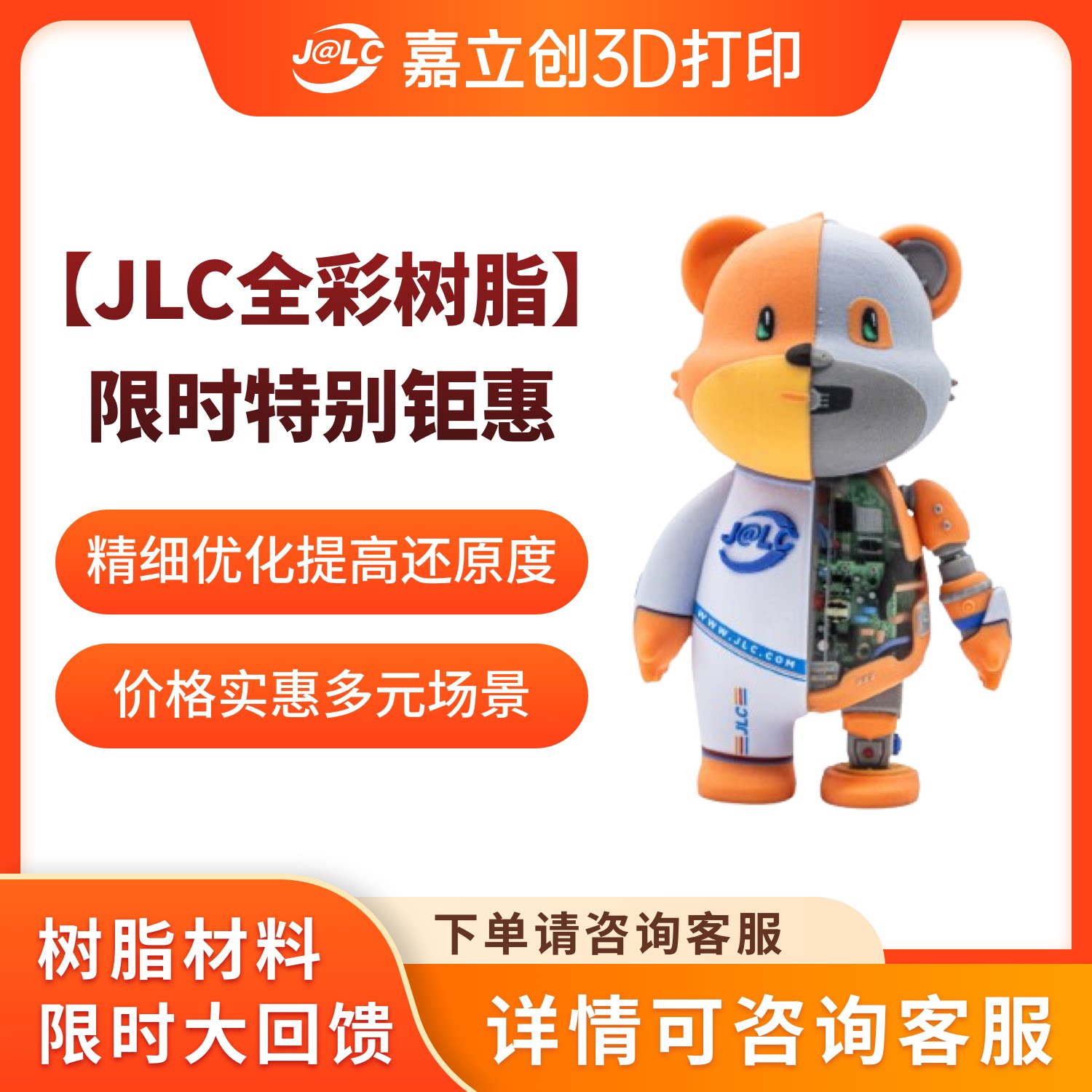 嘉立创3D打印服务 源头厂家工业级制造JLC全彩树脂嘉立创自营工厂