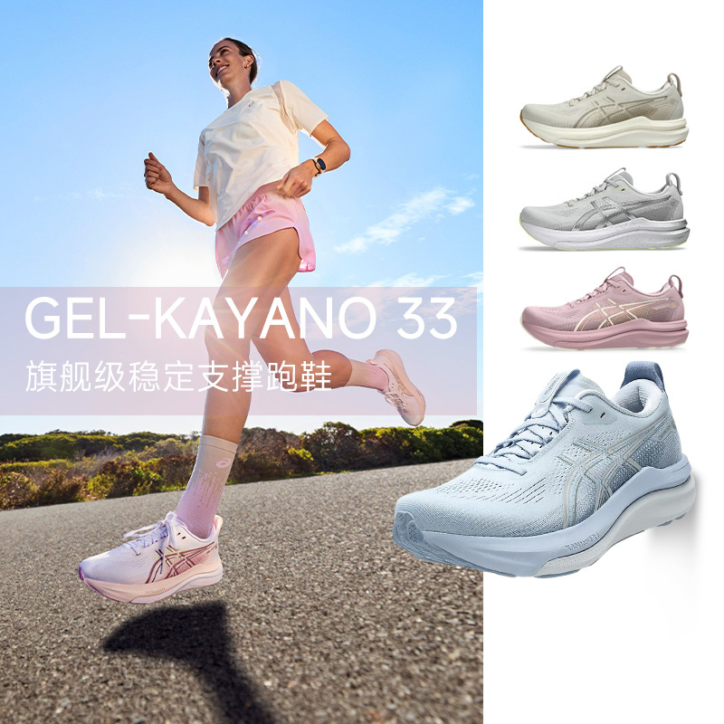 Women's Asics Gel-Kayano33 Stable Support Lightweight Breathable Shock-Absorbing Running Shoes Jogging K32 Women's Asics Gel-Kayano33 Stable Support Lightweight Breathable Shock-Absorbing Running Shoes Jogging K32