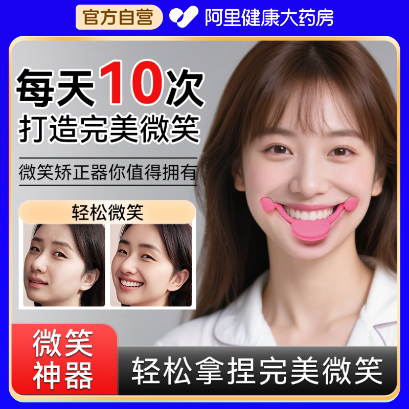 微笑训练器：塑造完美笑容背后的秘密武器