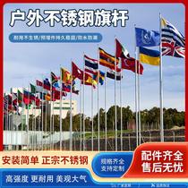 Outdoor stainless steel flagpole 9 meters 12 meters 6 meters kindergarten 8 meters 5 construction site school outdoor floor-standing lifting country manufacturer