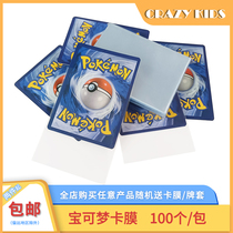 100 pieces of Pokémon PTCG high-transparency PP card film 10 pieces of Magic WS protective film Yu-Gi-Oh! VG personal liner
