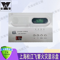 Shanghai Songjiang Feifan Yunan floor display JB-YX-9601 replaces the 252A fire display panel display