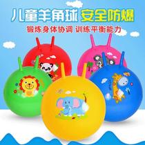 Outdoor jumping explosion-proof thickened childrens gift childrens horn ball large universal girl educational mount artifact