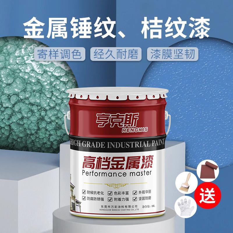 Orange Peel Paint, Metal Paint, Iron Art Paint, Wrinkle Ripple Paint, Machine Equipment Anti-Corrosion Paint, Machine Tool Quick-Drying Anti-Rust Hammer Pattern Paint Orange Peel Paint, Metal Paint, Iron Art Paint, Wrinkle Ripple Paint, Machine Equipment Anti-Corrosion Paint, Machine Tool Quick-Drying Anti-Rust Hammer Pattern Paint