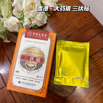 (Great Value Box of 5) Hong Kong Pharmacy Sanfu Patch Herbal Extract Light Herbal Flavor 20 Patch Box