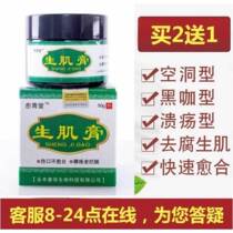 Yuqingtang Shengji Cream Huatuos bedsore cream Huafu Shengji Powder Old rotten leg wound healing Skin Kang Shengji Bai Yuling