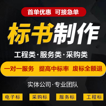 Bidding document production bidding document agency property procurement cleaning catering construction organization design expedited technical bidding