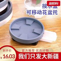 Xinjiang tempered thickened water-receiving movable flower pot holder with roller tray round universal rotating pot chassis