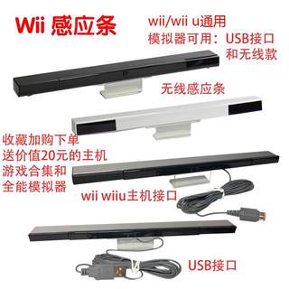 wii手柄红外感应条原装品质usb有无线接收器游戏机配件pc模拟器用
