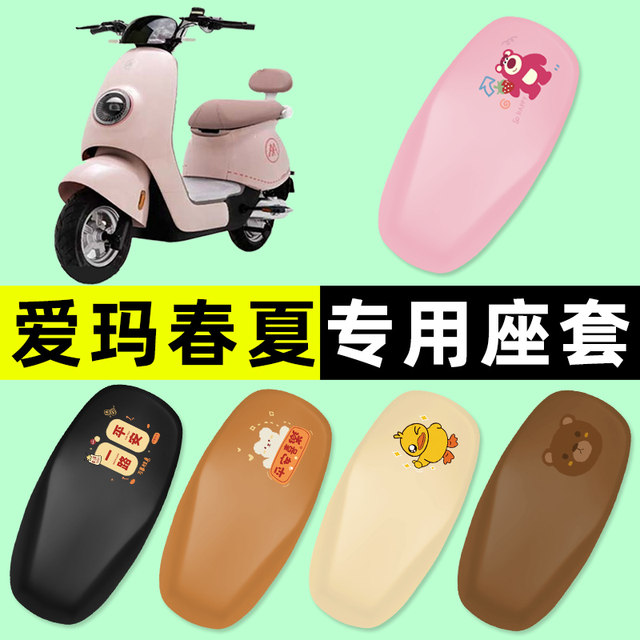 Emma Spring and Summer Engine MAX Disc Brake Edition 2024 Electric Vehicle Seat Cover Seat Cover Waterproof Modification Accessories