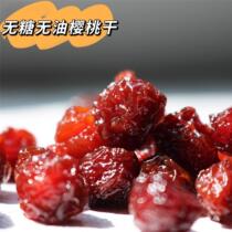 完整樱桃干带核 无糖原汁原味烘干清爽解腻车厘子干果干零食300g