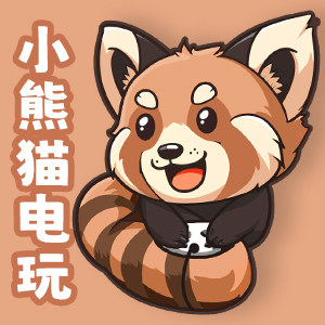 小熊猫游戏