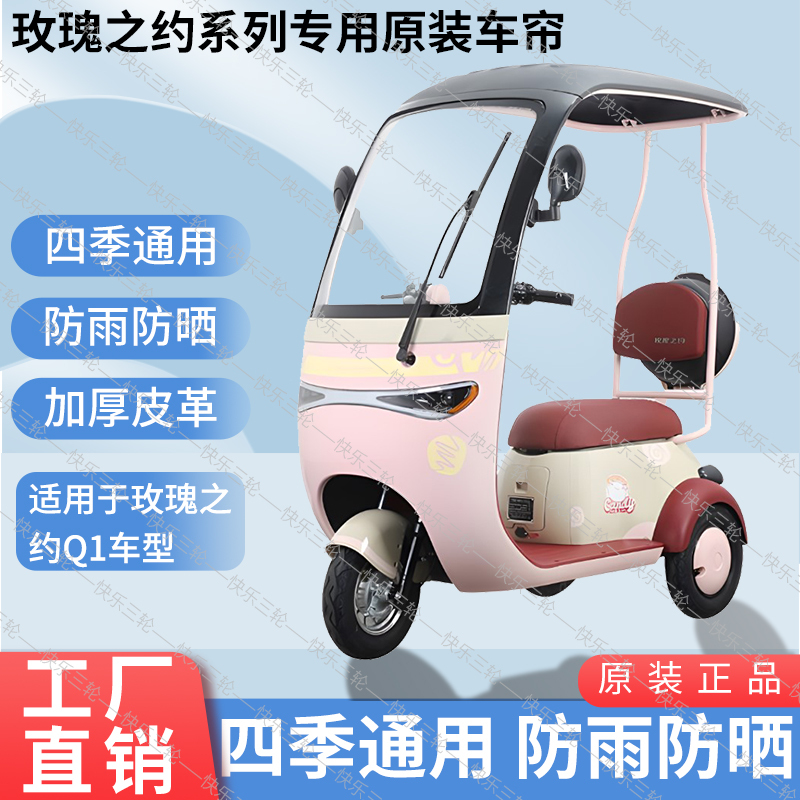 Suitable for Rose Appointment Q1 Original Sunshade and Windproof Mesh Curtain Integrated Tricycle Canopy Thickened Rain Curtain Suitable for Rose Appointment Q1 Original Sunshade and Windproof Mesh Curtain Integrated Tricycle Canopy Thickened Rain Curtain