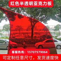 Red translucent acrylic plate customized 2mm-20mm thick screen partition box bezel processing engraving and cutting