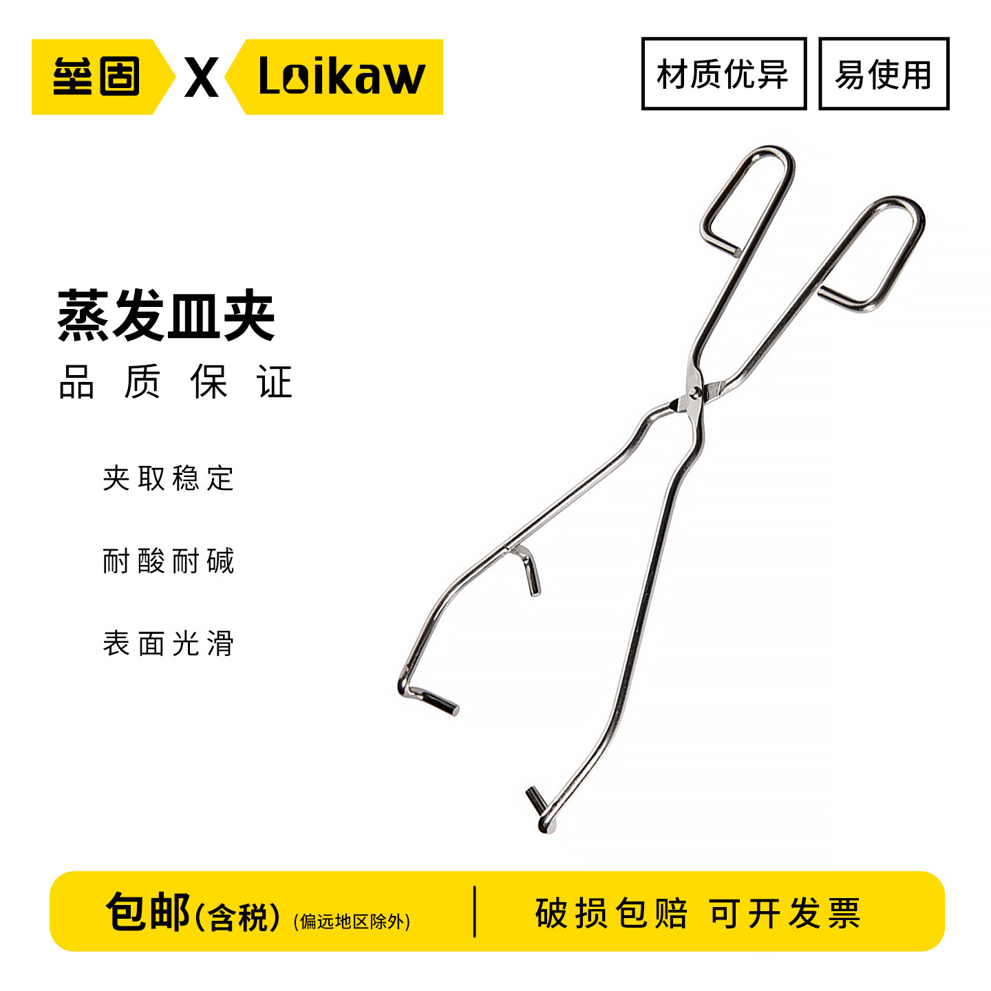 垒固 蒸发皿夹不锈钢夹子陶瓷元皿圆皿夹子实验室夹持工具教学仪器 培养皿圆底蒸发皿钳子长度280mm