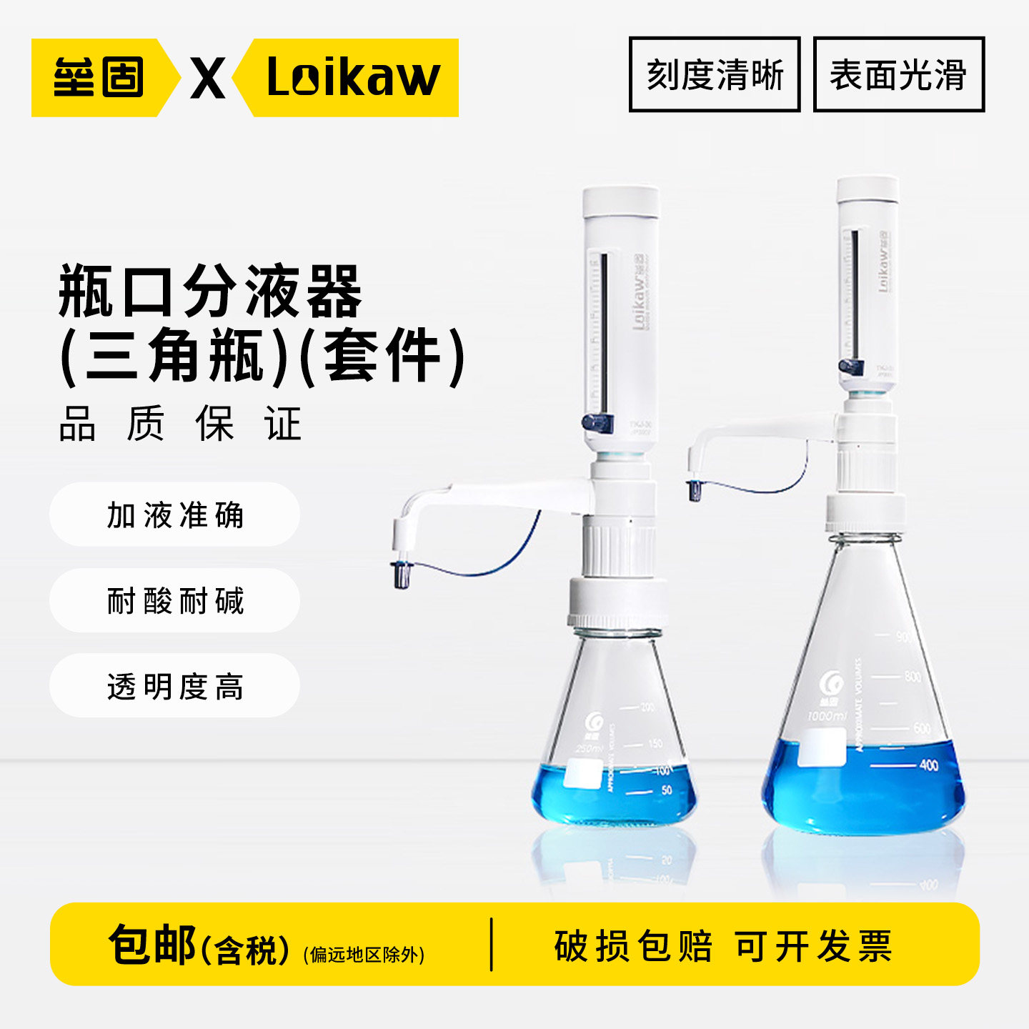 瓶口分液器三角瓶套件 定量加液瓶 可调定量移液器 连续分配器定量器