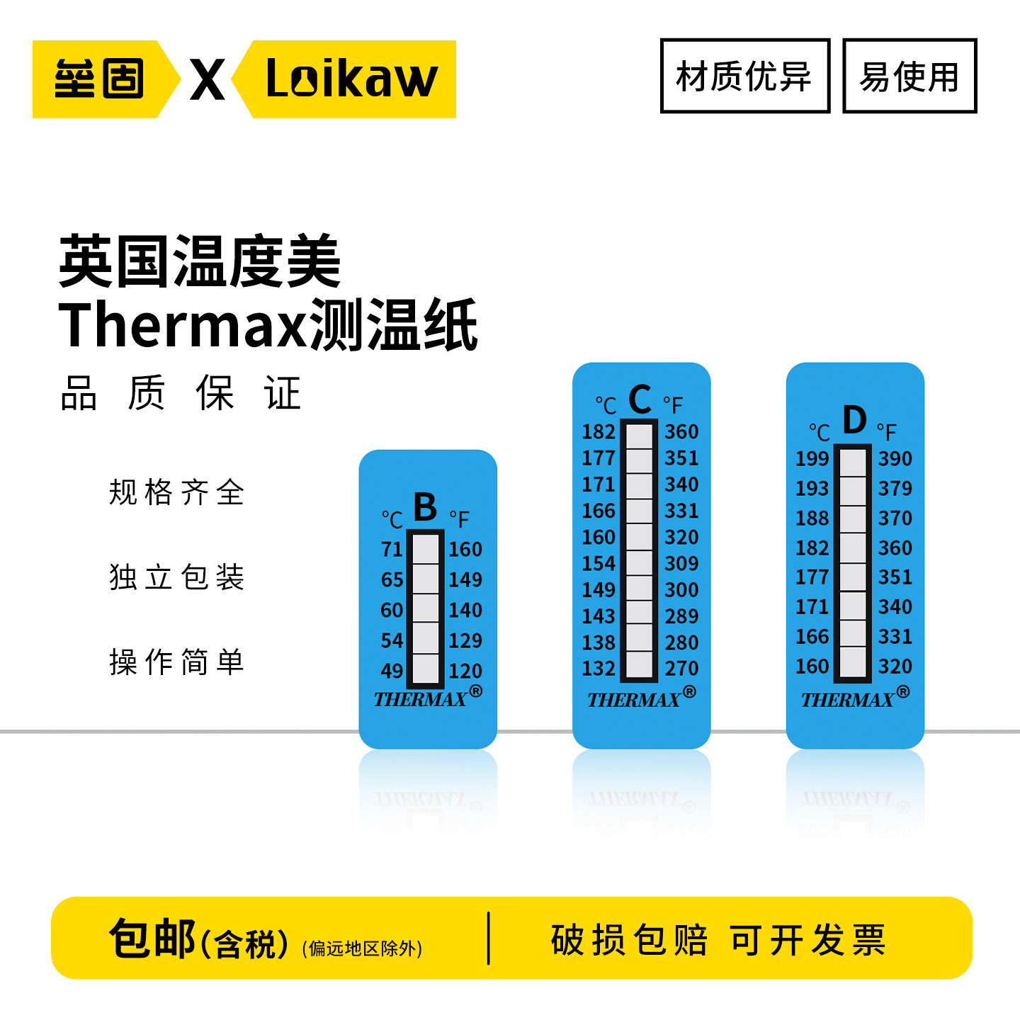包邮 温度测试纸英国Thermax进口五格六格八格十格实验室测温纸