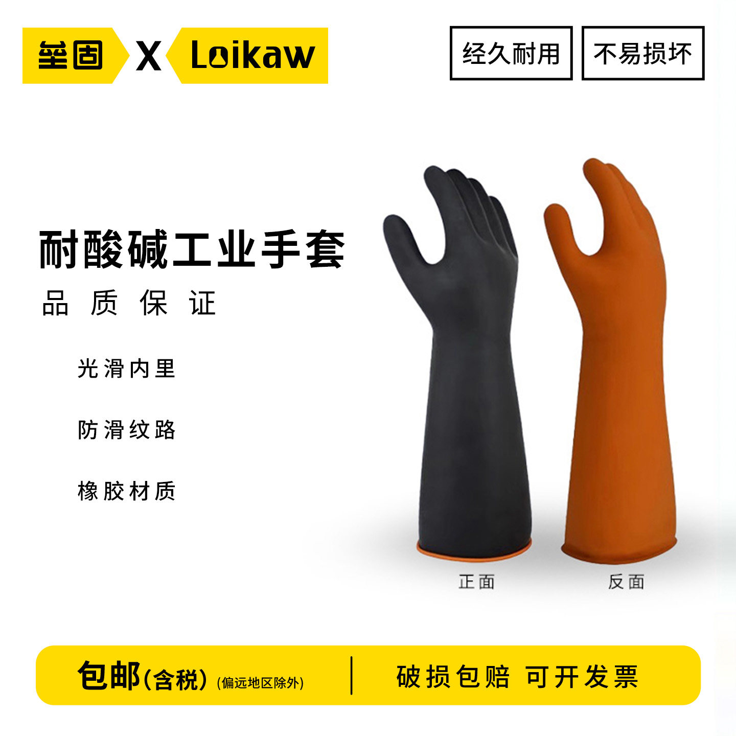 防腐蚀橡胶耐酸碱工业手套加厚耐磨耐用防水乳胶塑胶牛筋加长化工黑色加长实验室手套