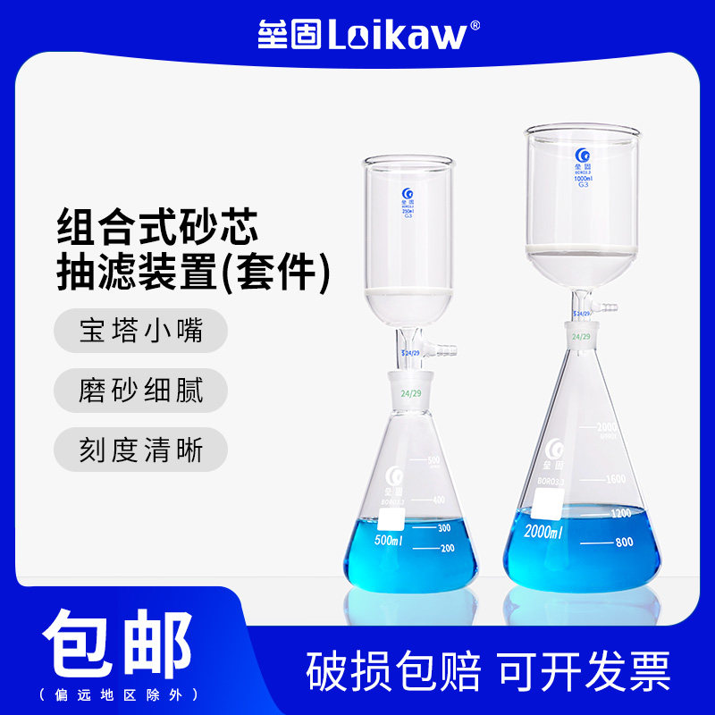 玻璃组合式砂芯抽滤装置抽滤漏斗套装30/60/100/250/500/1000/2000ml