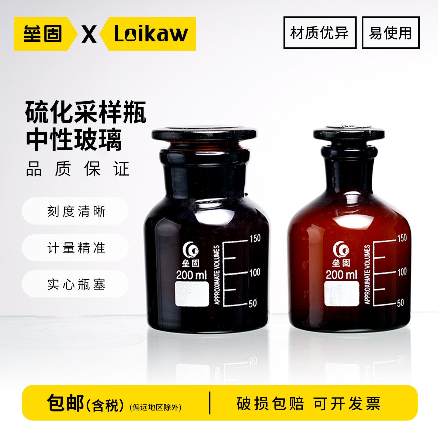 硫化物样品水质采样棕色实心塞小口试剂瓶