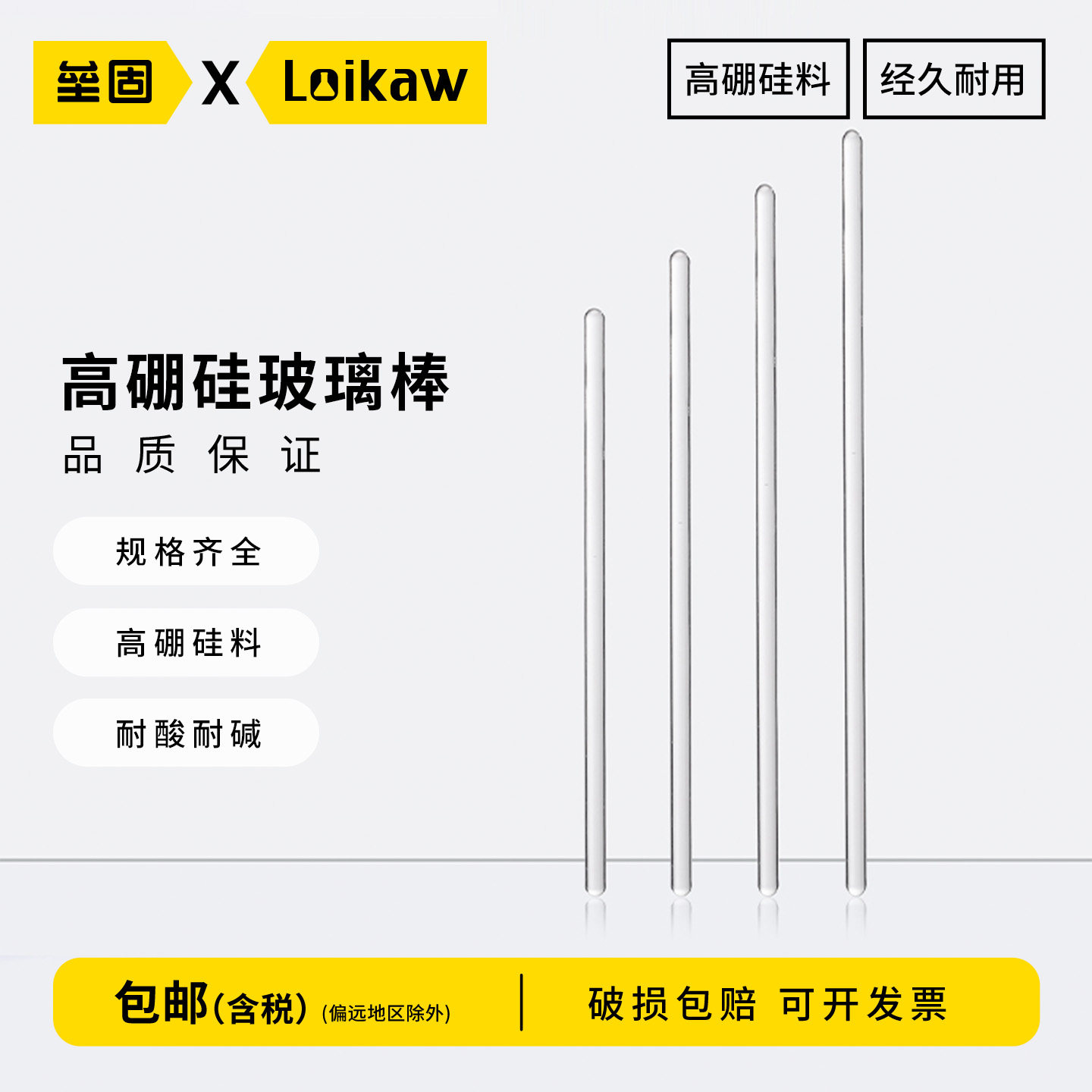 高硼硅玻璃棒&phi;5&phi;6&phi;7 10*200300烧杯搅拌棒引流棒调药棒耐高温