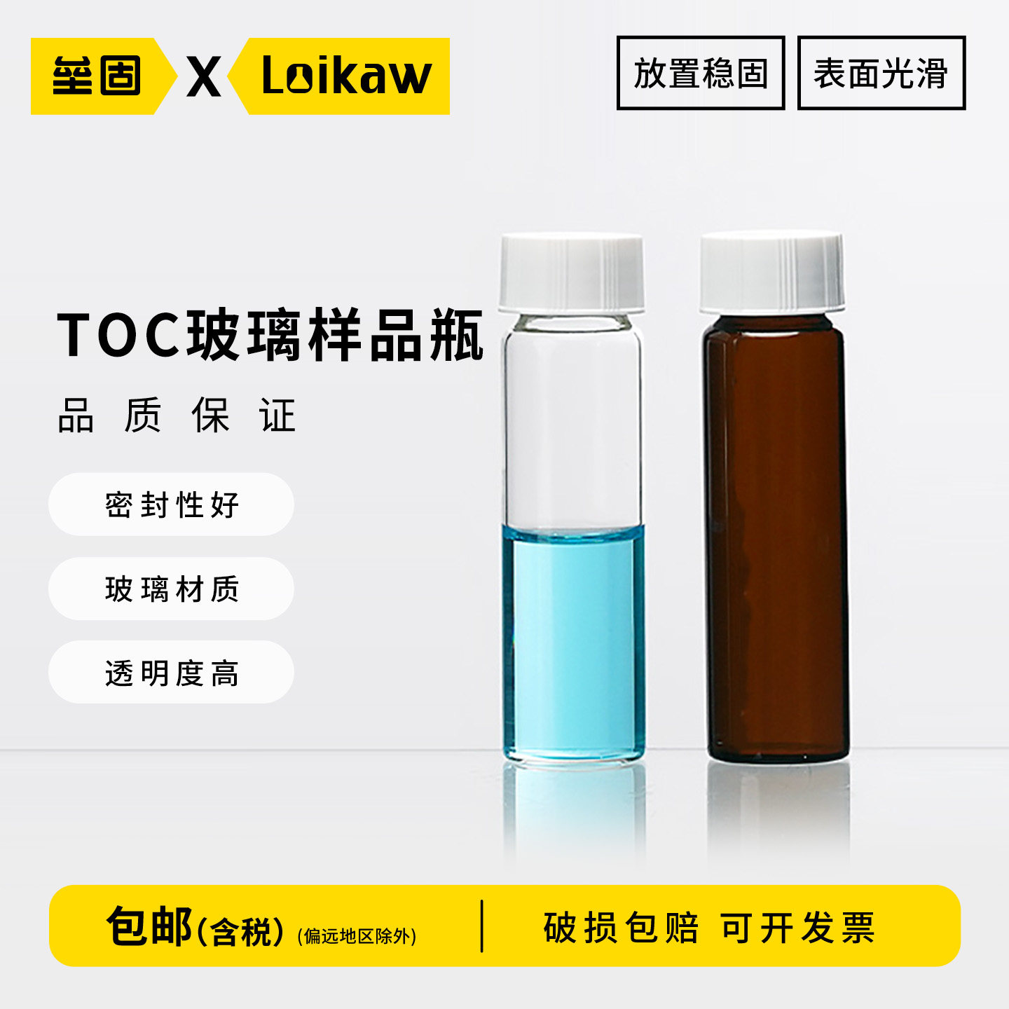 TOC透明棕色玻璃样品瓶螺口透明试剂瓶40ml带垫片进样瓶顶空瓶化学实验室样品瓶包邮