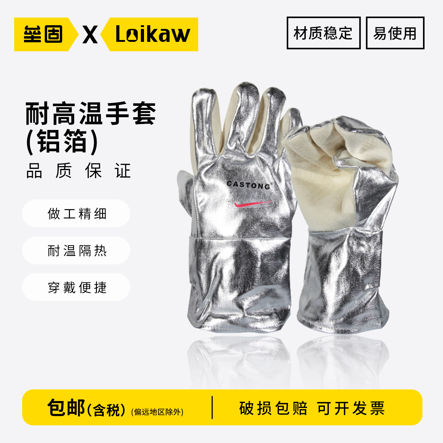 耐高温手套CASTONG卡司顿300℃-400度工业隔热耐高温手套防烫