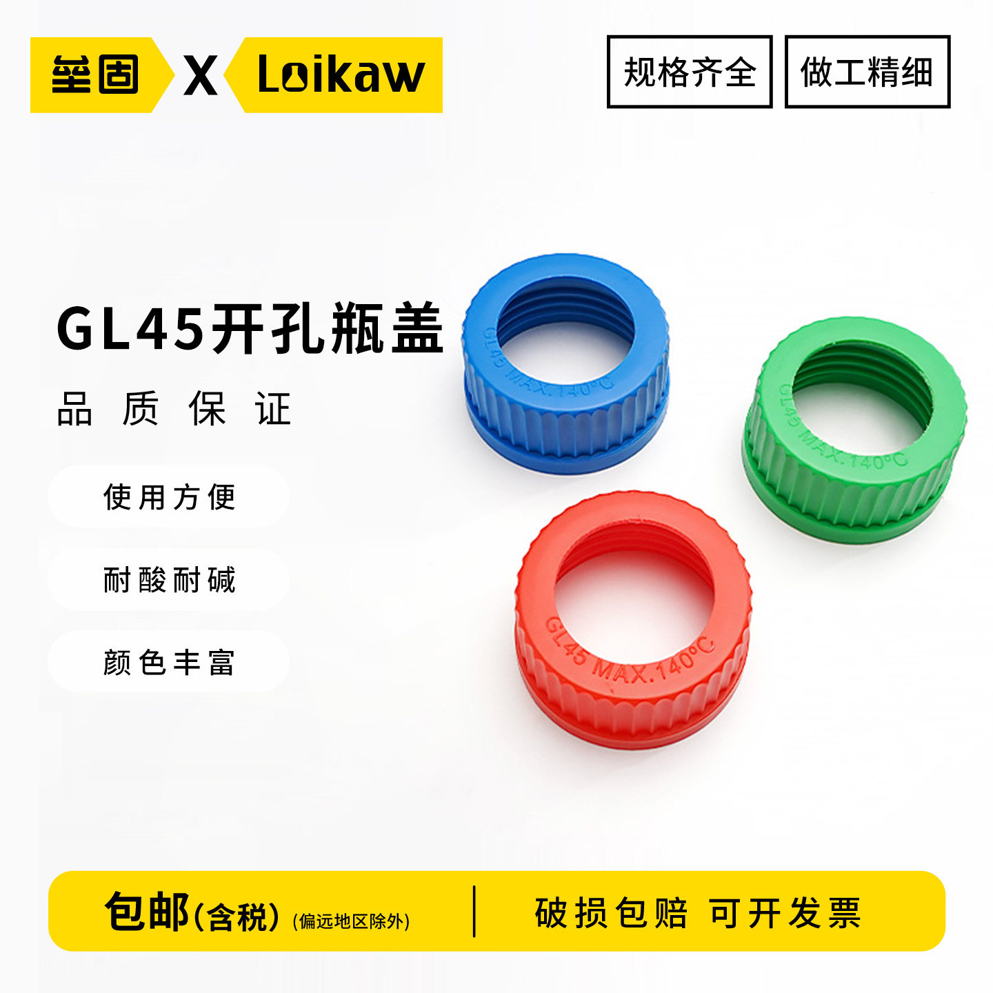 GL45开孔瓶盖蓝盖试剂瓶盖PBT材质实验室顶空开孔盖反应器瓶盖