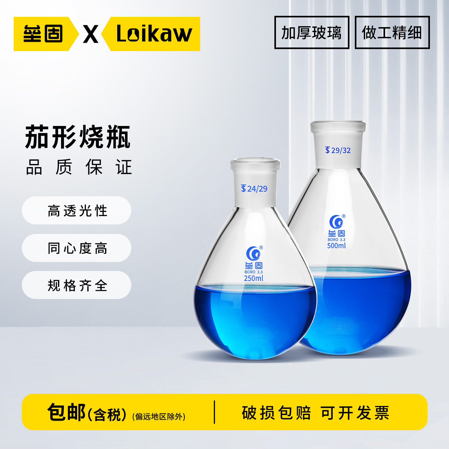 垒固 茄形烧瓶 旋转瓶25/50/100/250/500/1000/2000/3000ml19#24#29#蒸馏实验圆底加厚旋蒸瓶