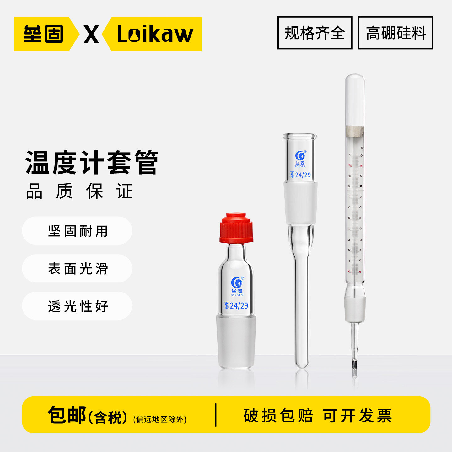 垒固螺口温度计套管14#19#24#29#标准磨口高硼硅罗口温度计套管