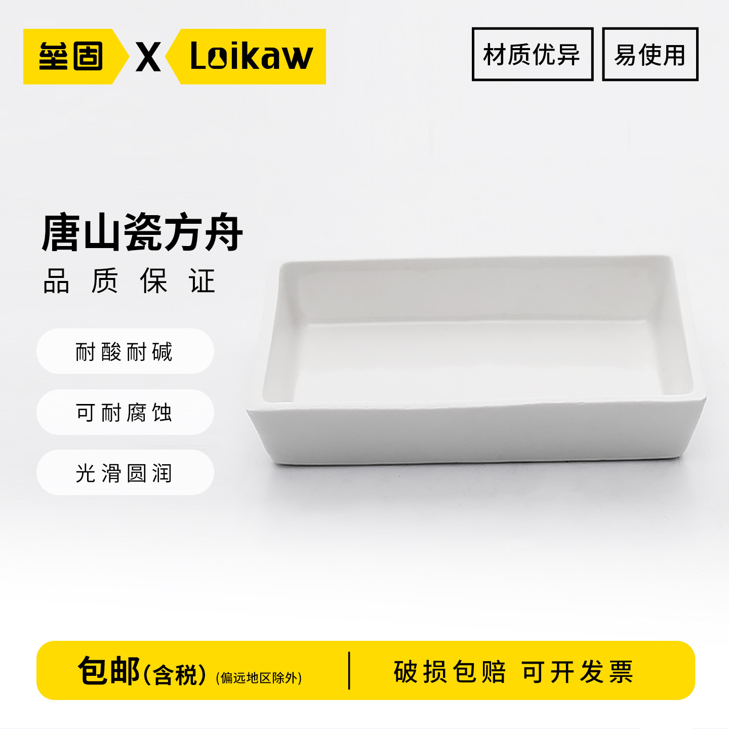 唐山瓷方舟灰份皿60*30长方舟瓷灰皿燃烧舟60*120方型瓷舟/60*90