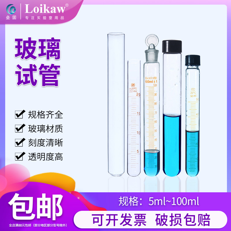 耐高温平口 玻璃试管 刻度螺口试管具塞刻度试管 刻度试管 玻璃圆底厚料直径12/13/15/18/20/25/30mm规格齐全