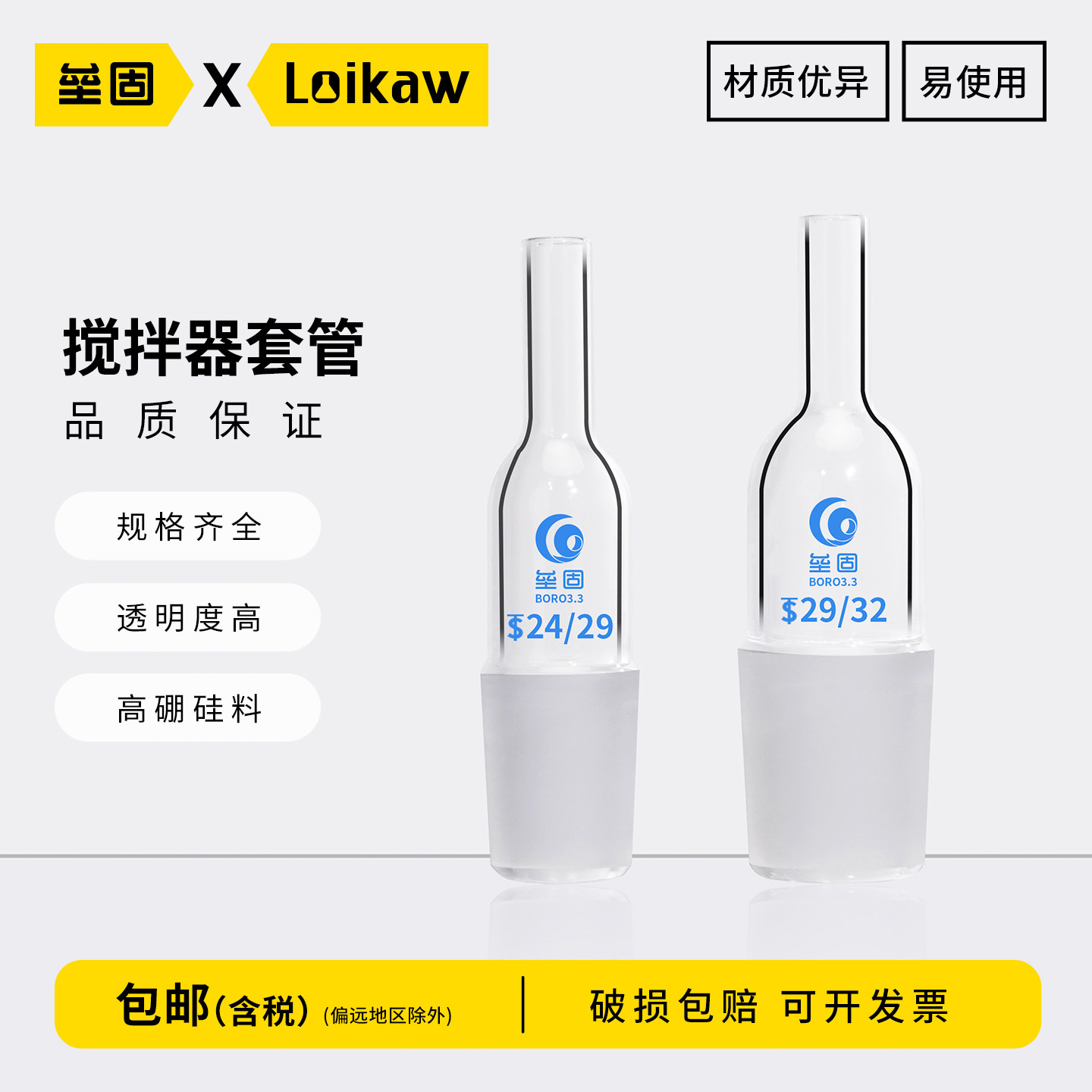垒固搅拌器玻璃套管 搅拌机套管 厚壁搅拌桨套管14#19#24#29#