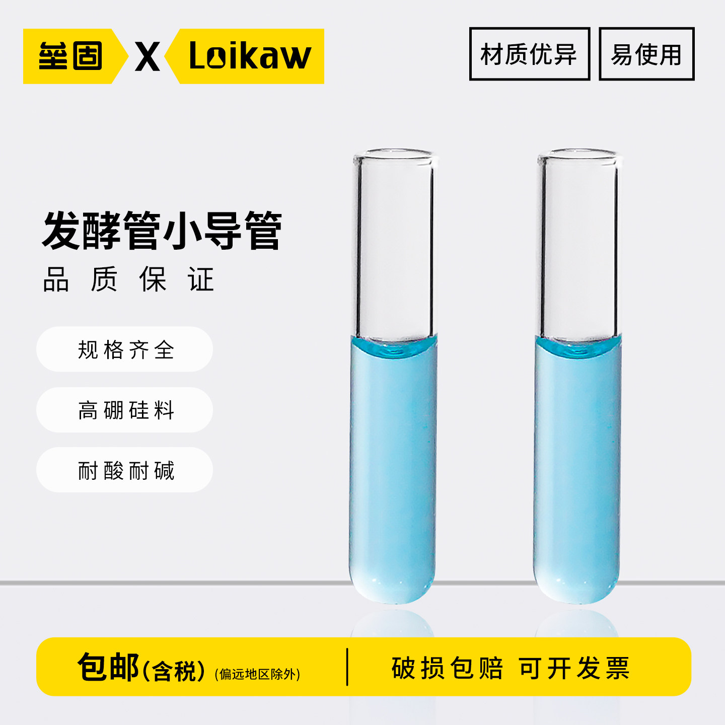 6*30mm 发酵管 杜氏管 玻璃小导管 玻璃小倒管  微生物小试管
