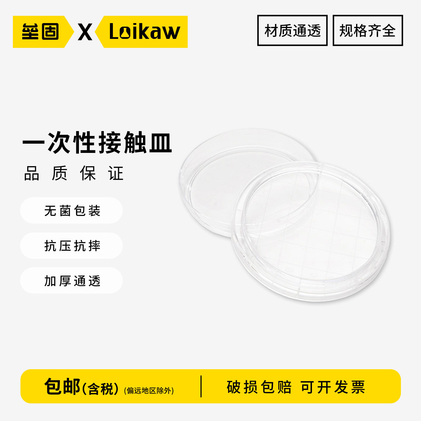 一次性塑料接触皿 表面接触碟55mm实验室表面皿带刻度平皿 微生物取样皿 植物接触式无菌培养皿