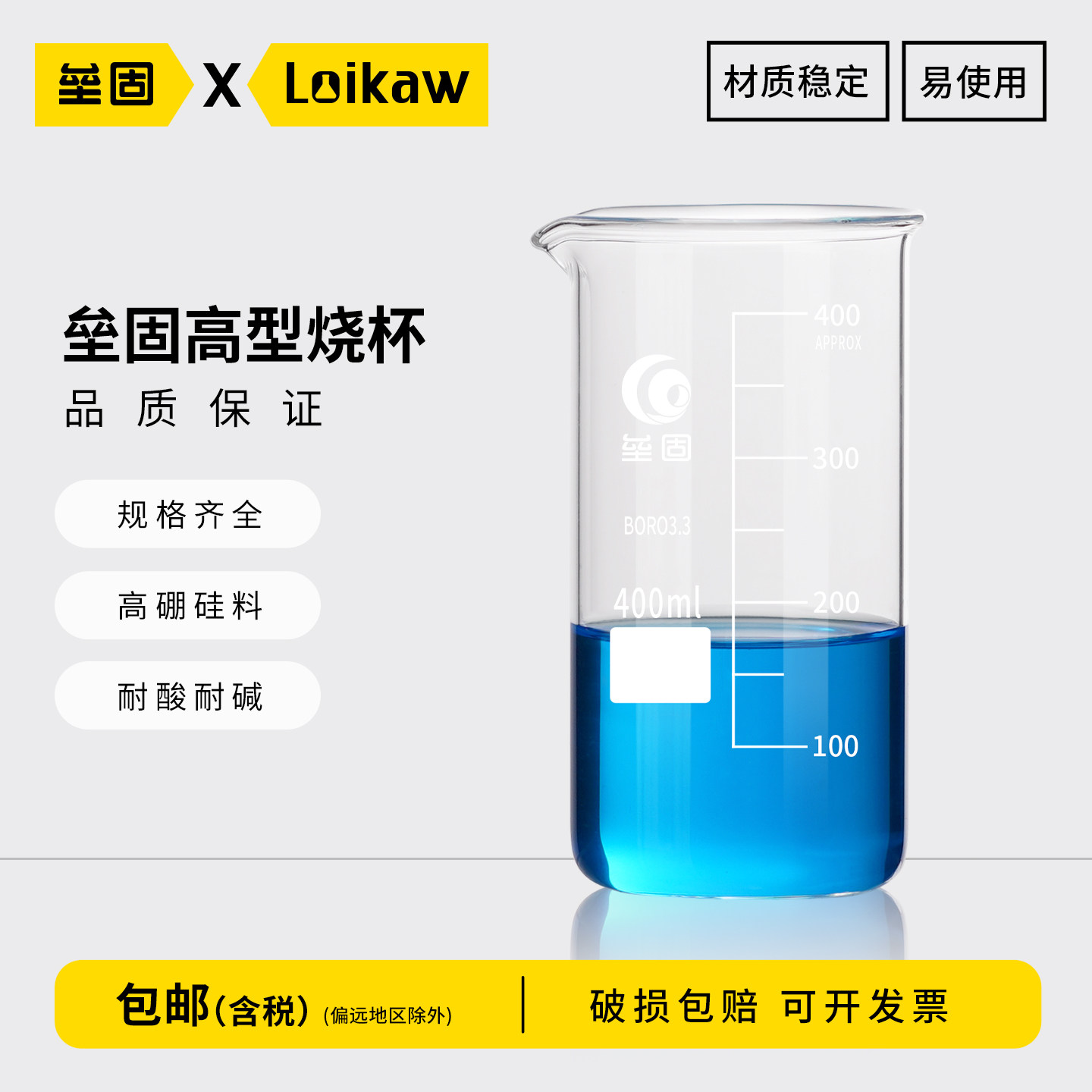 垒固 实验高硼硅加厚玻璃高型形烧杯250ml300ml500ml1000ml化学实验器材