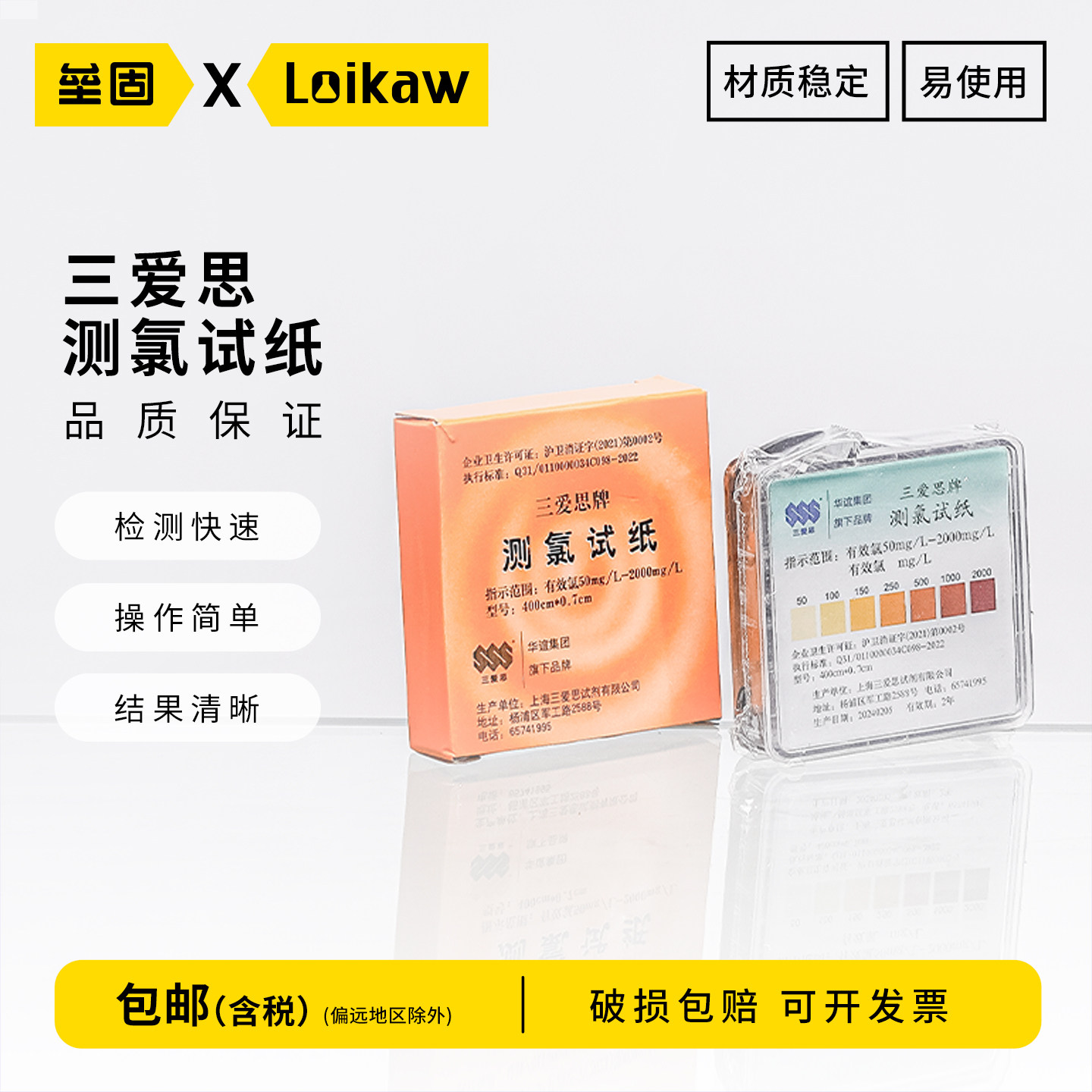 三爱思测氯试纸 余氯游离氯检测试纸 0-25含氯50-2000mg/L 消毒水